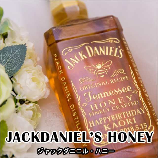 ウイスキー プレゼント　ジャックダニエル テネシーハニー 700ml　誕生日 男性 ギフト 名入れ 女性 オリジナルボトル お祝い バレンタイン チョコ以外 人気 おすすめ 結婚祝い 記念日 還暦祝い 贈り物 おしゃれ 退職祝い ハチミツ リキュール