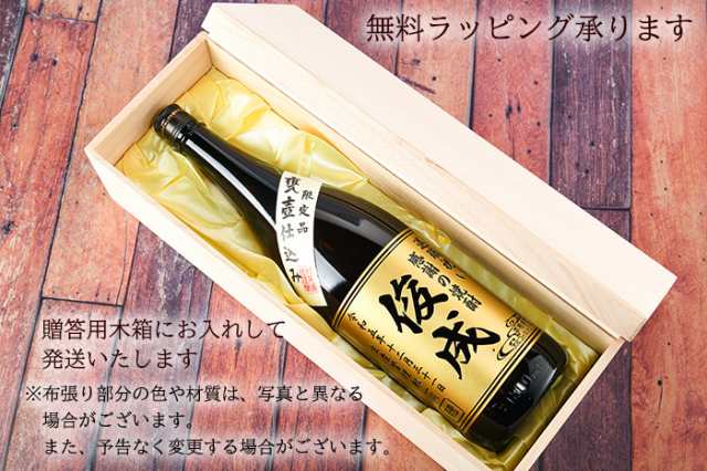 名入れ 還暦祝い 焼酎　村尾 芋焼酎 1800ml　プレゼント 誕生日 ギフト お酒 古希 喜寿 父 母 60代 70代 80代 退職祝い 定年退職 敬老の