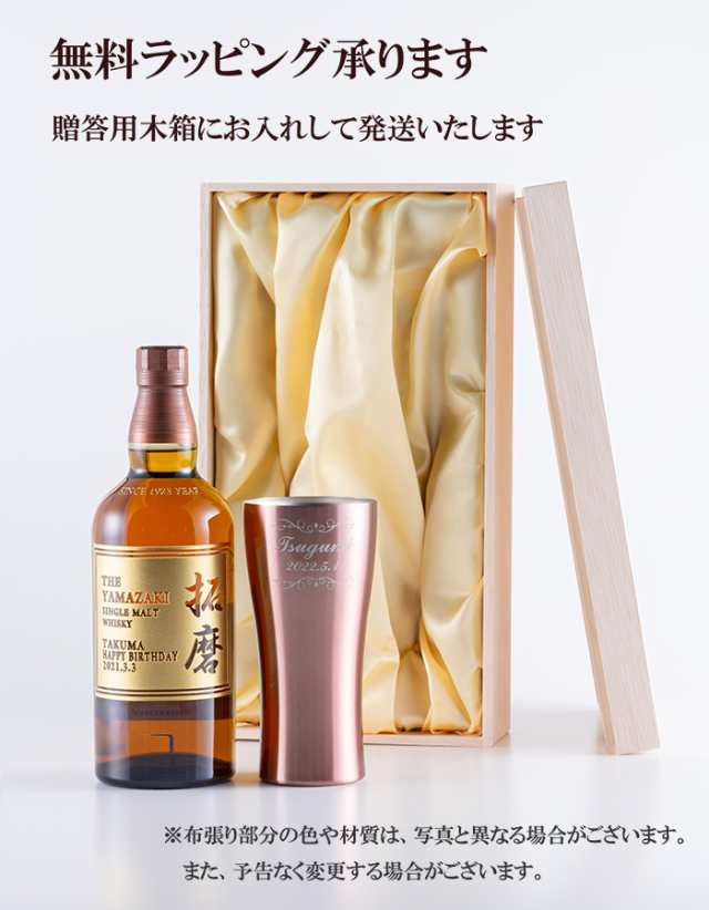 名入れ 父の日 ギフト サントリー シングルモルト ウイスキー 山崎 700ml タンブラー セット プレゼント 誕生日 ギフト 酒 還暦祝い  退の通販はau PAY マーケット - Giftys au PAY マーケット店 | au PAY マーケット－通販サイト