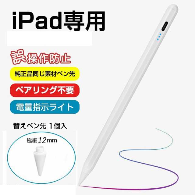 即納」iPad専用 タッチペン ipad ペンシル 電量表示 極細 超高感度 高