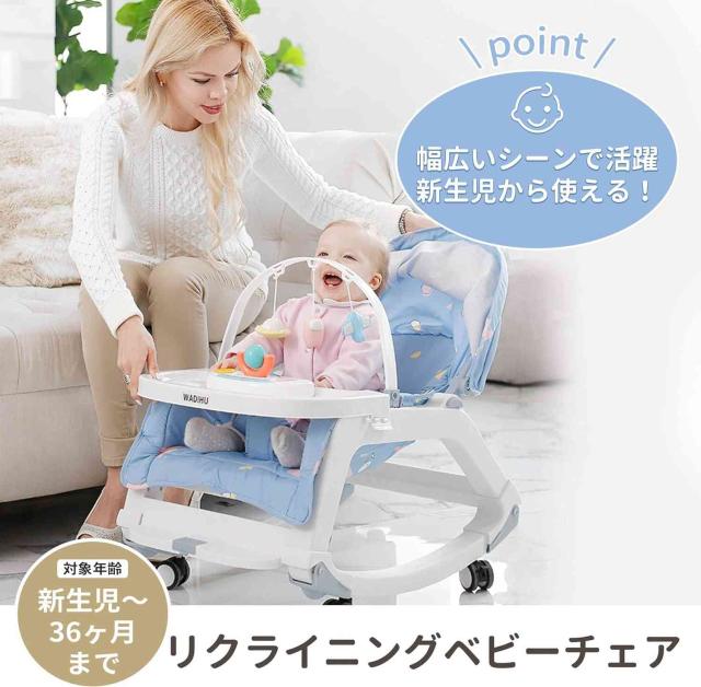 4in1 ベビーチェア リクライニング バウンサー ロッキングチェア 