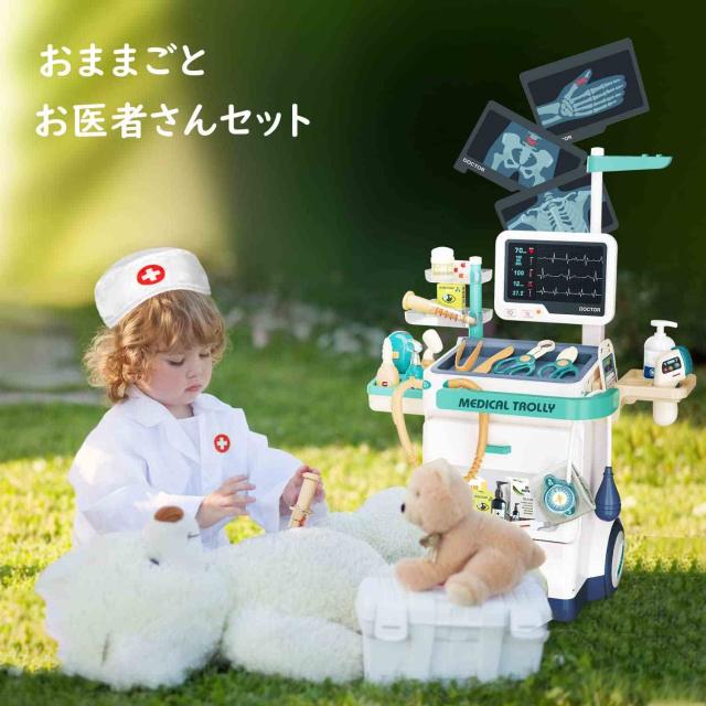 お医者さんごっこ お医者さんセットおもちゃ 26点セット おままごと遊び 医療キット ミニドクター おもちゃ 介護おもちゃ 医者のロールプレイング 知育おもちゃ レントゲン検査 医療機器おもちゃ 社会性 言語力 想像力育ち ごっこ遊びの通販は