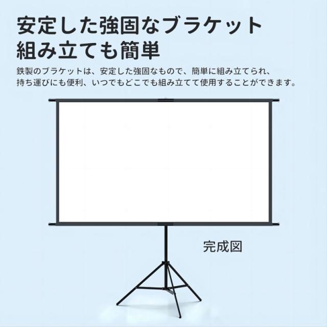 プロジェクタースクリーン 家庭用 軽量 2in1 ブラケット付 三脚式 