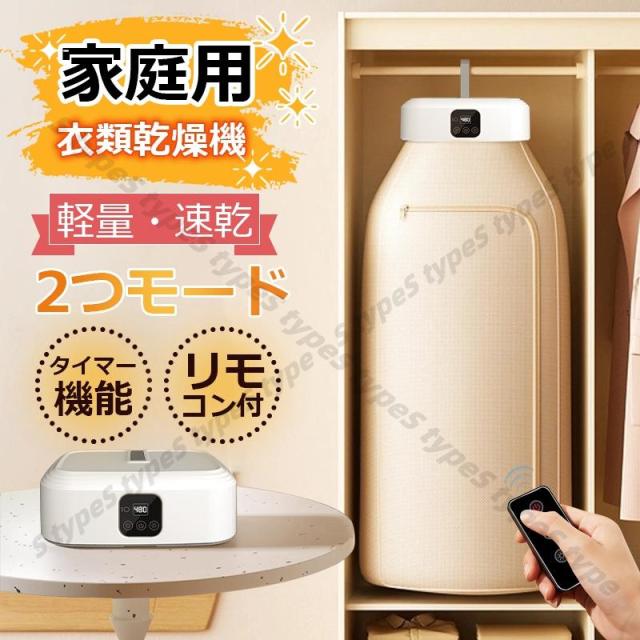 衣類乾燥機 小型 家庭用 除湿機 強力急速加熱 アパート キャンピングカー用 ミニ乾燥機 2つのモード 静音 安全 省エネ 乾燥機 湿気対策 梅雨対策 電気乾燥機の通販は