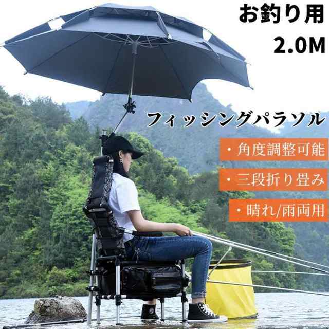 傘 釣り用傘 フィッシングパラソル UVカット 日除け 撥水加工 庭傘 パラソル 日傘 雨傘 ビーチパラソル かぶる傘 かさ カサ 360度回転 収