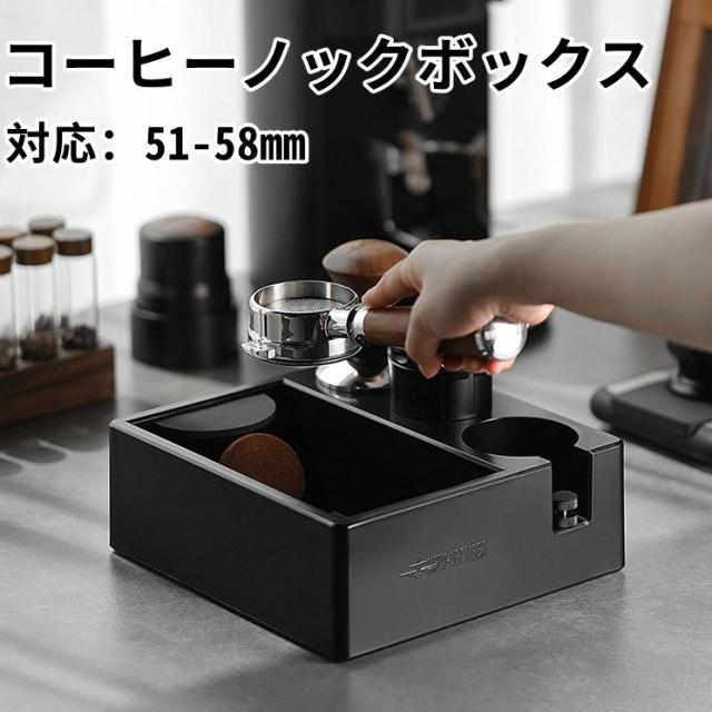 スプレッソノックボックス ス51-58mm通用 1.7L大容量 4in1多機能 コーヒーノックボック ABS製 収納スタンド タンパーホルダー タンピングスタンド コーヒー用品 6,290円