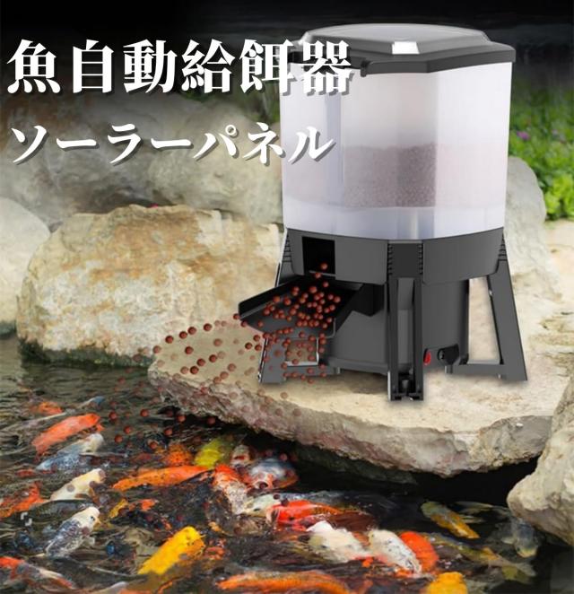 魚自動給餌器 ソーラー 自動給餌器 魚 6L大容量 スマートタイマー 120°分散給餌設計 湿気防止 定時餌をやる 餌やり器 オートフィーダー 水族水槽用給餌器 金魚 熱帯魚 LEDディスプレイ 簡単な操作 ソーラーパワー
