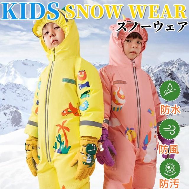 スキーウェア キッズ 子供 スノーウェア ワンピース セット 男の子 女の子 スキー ウェア ボーイズ ガールズ スノーボードウェア キッズスキーウェア 子ども 子供用 ピンク イエロー かわいい おしゃれ