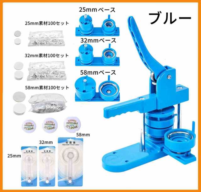 缶バッジマシーン 缶バッジメーカー 25/32/58mm バッジマシン 300素材セット 本格的な機械 新型スライドステージ ホログラムフィルム/レ