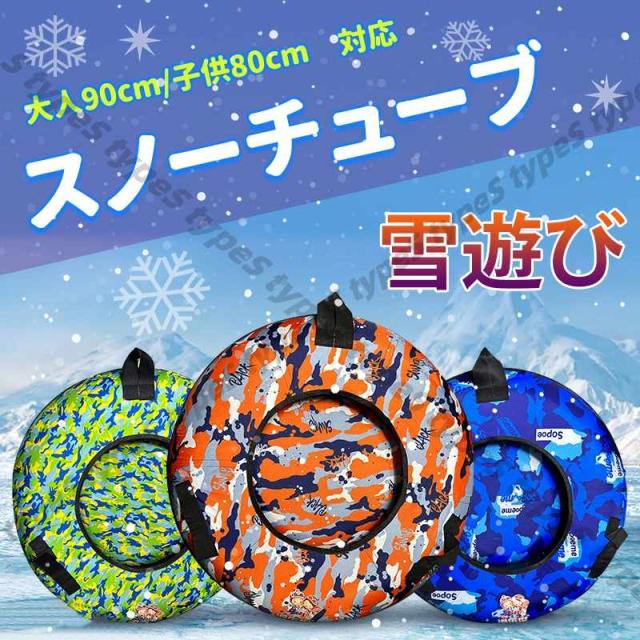 スノーチューブ 子供 大人 2人 インフレータブル チュービング 雪遊び 雪上遊具 チュービング スキースノースイミングリング厚い耐摩耗性スノータイヤの通販は