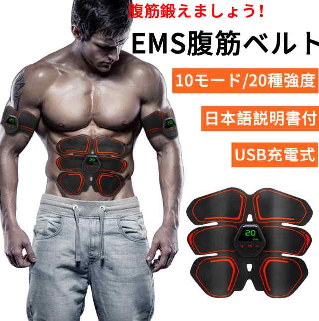 即納」EMS 腹筋ベルト 20種強度段階 筋トレ 男 サポート トレーニング USB充電式 日本語説明書付きの通販はau PAY マーケット - ST  SHOP | au PAY マーケット－通販サイト