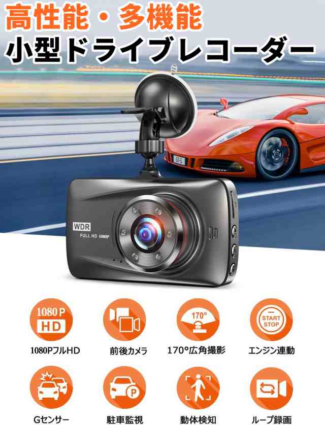 即納」ドライブレコーダー ドラレコ 車載カメラ 前後カメラ 1080PフルHD高画質 HDR画像補正技術 赤外線暗視ライト 夜間撮影  170度超広角レンズ ワンプッシュ記録 エンジン連動自動緊急録画 3インチ液晶画面 駐車監視 動体検知 リバース連動 ループ録画 操作簡単 簡単取付  ...