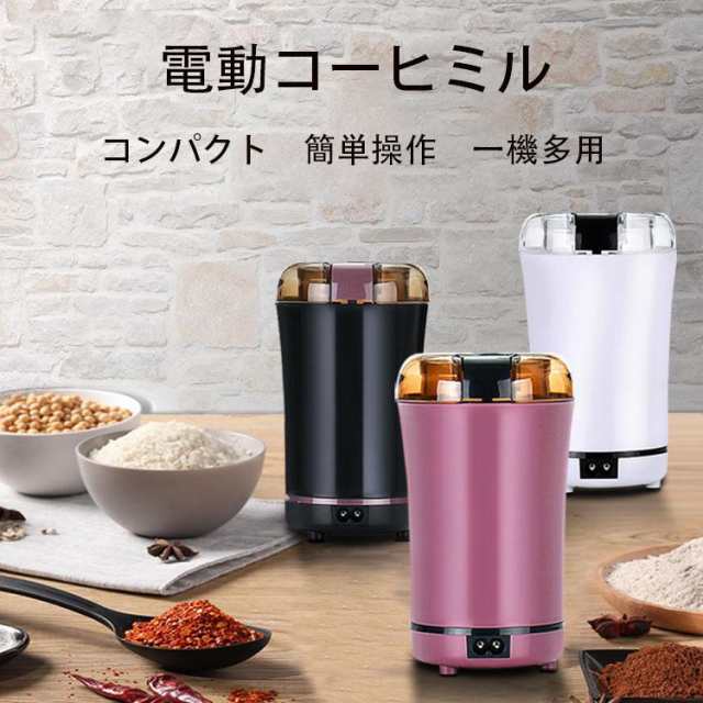 送料無料 電動コーヒーミル コーヒーグラインダー ミルミキサー 粉末