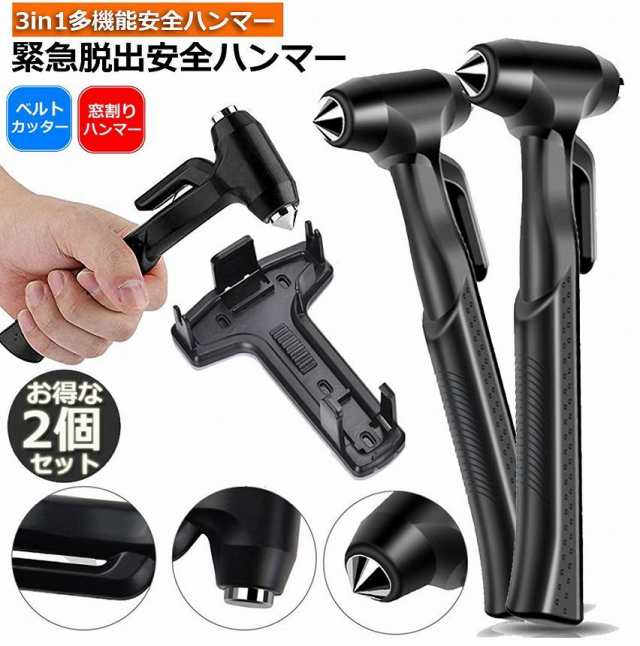 SALE／64%OFF】 レスキューハンマー 緊急脱出ハンマー 車用 家用 安全対策 最適 命 守ろう