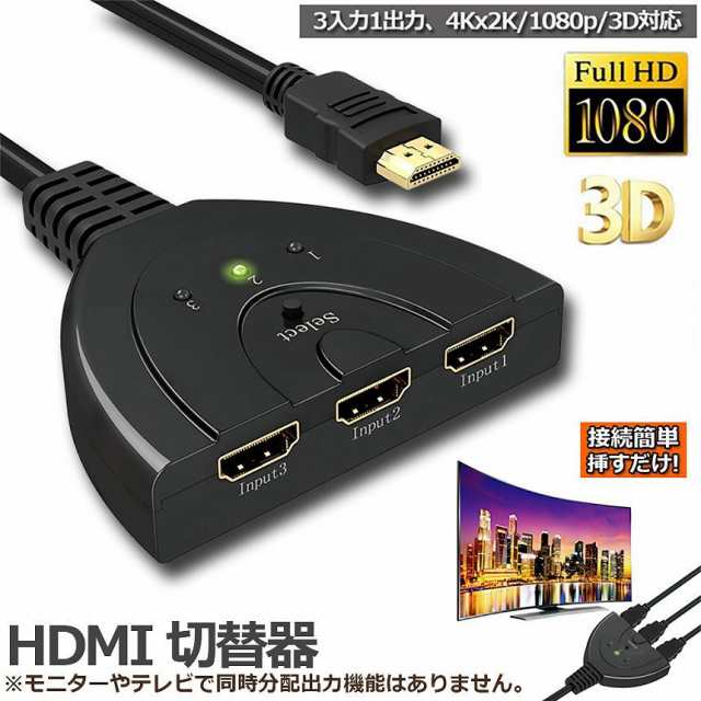 HDMI切替器 3入力1出力 4Kx2K 1080P 3D 自動 手動 切り替え ._