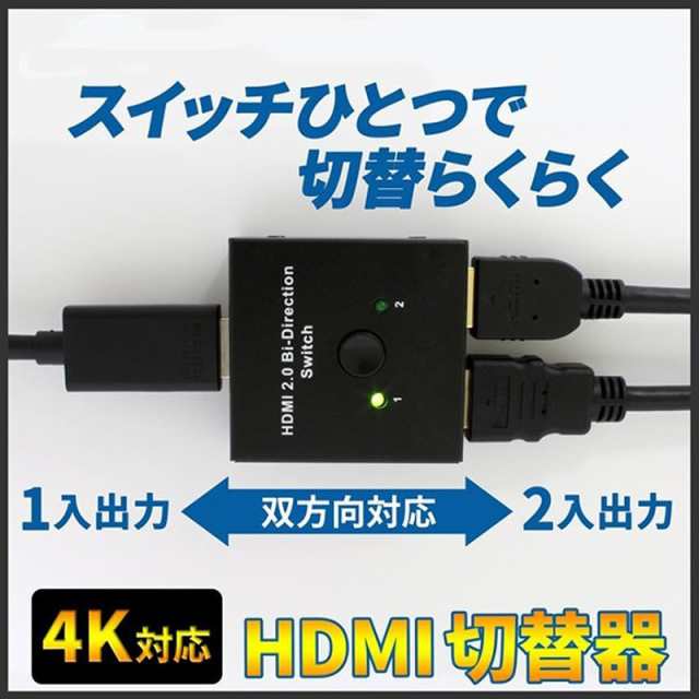 HDMI 切替器 分配器 双方向 4K 60HZ hdmiセレクター 4K/3D/1080P対応 1