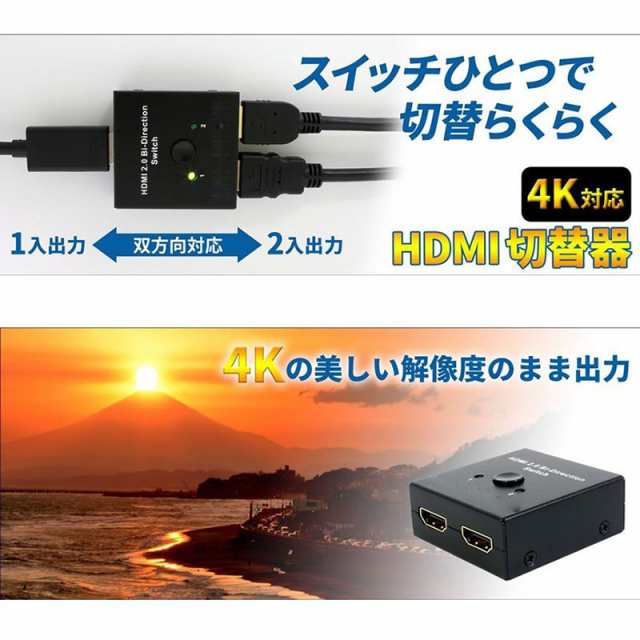 HDMI 切替器 分配器 双方向 4K 60HZ hdmiセレクター 4K/3D/1080P対応 1