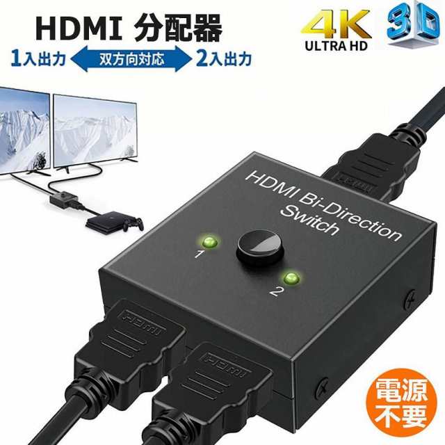 HDMIセレクター 双方向 HDMI分配器 2入力1出力 1入力2出力 - 映像機器