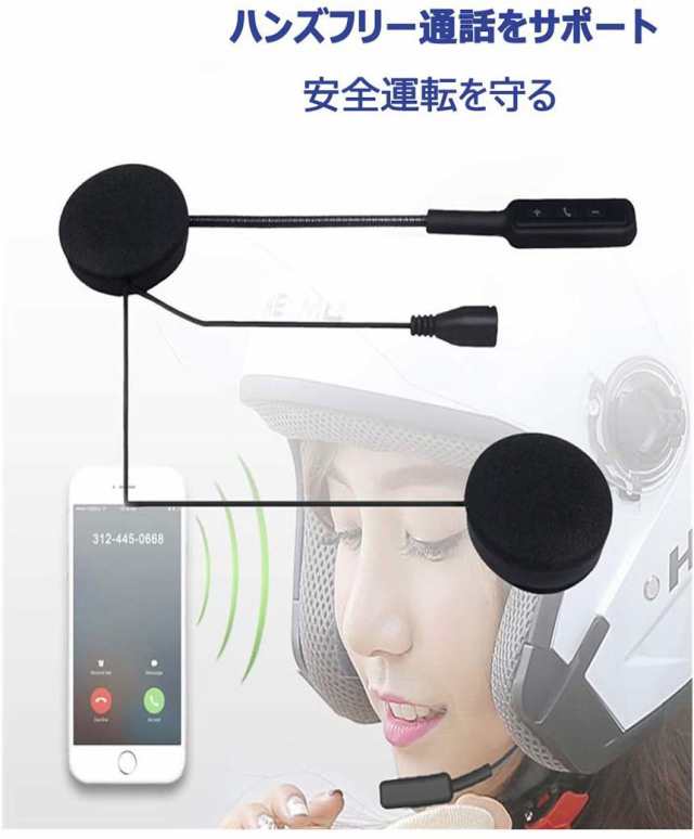 バイクイヤホン bluetooth 5.0 ヘルメット イヤホン 自動応答 8時間