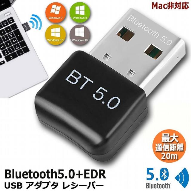 bluetooth 5.0 アダプター ブルートゥースアダプタ 受信機 子機 PC用 Ver5.0 Bluetooth USB アダプタ