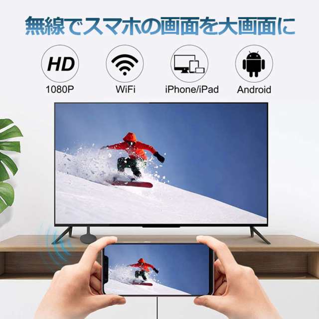 ミラキャスト ドングルレシーバー HDMI 1080P スマホをテレビに映す