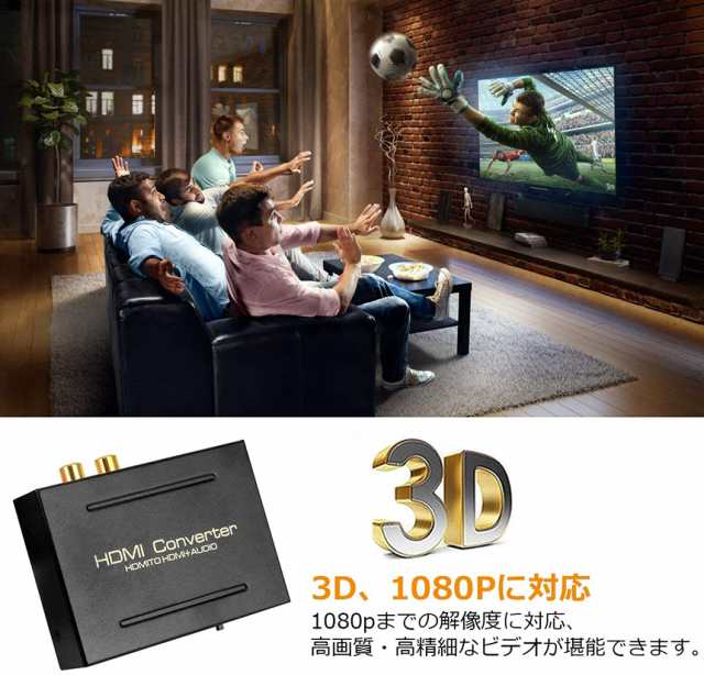 HDMI オーディオ 分離器 音声分離 最大1080P 映 HDMI→HDMI+Audio（SPDIF光デジタル+RCAアナログ出力) 3種類 音声  分離モード PASS 2CH 5の通販はau PAY マーケット - アナミストア