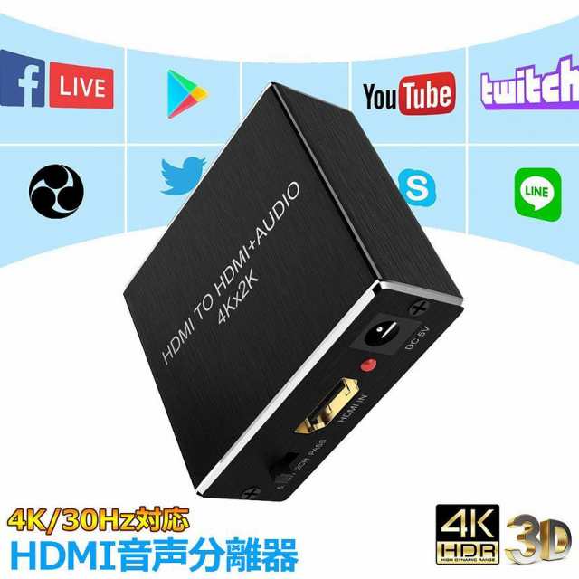 4K30Hz HDMI音声分離器 (光デジタル・3.5mmステレオ音声出力)デジタルオーディオ・サウンド分離 光デジタル/アナログステレオ出力 HDMIオの通販はau  PAY マーケット - アナミストア