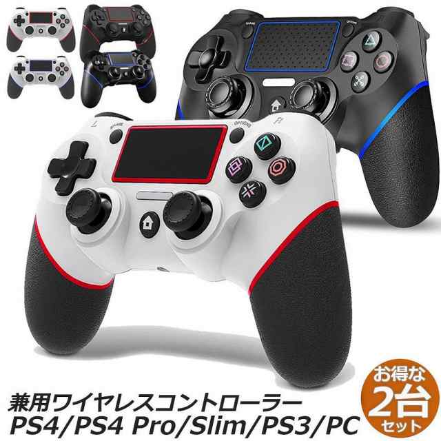 PS4 コントローラー PS4 ワイヤレス ゲームパット 2台セット 無線