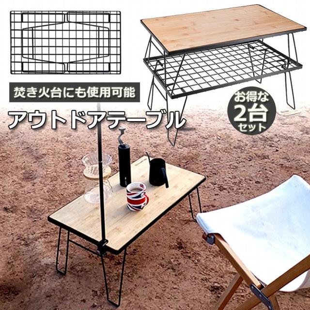 フィールドラック 折りたたみ 2台セット ラック メッシュ アウトドア テーブル キャンプ 用品 グッズ 調理台 折りたたみ ローテーブル ミニテーブル コンパクト 持ち運び BBQ アウトドア キャンプの通販は 6,280円