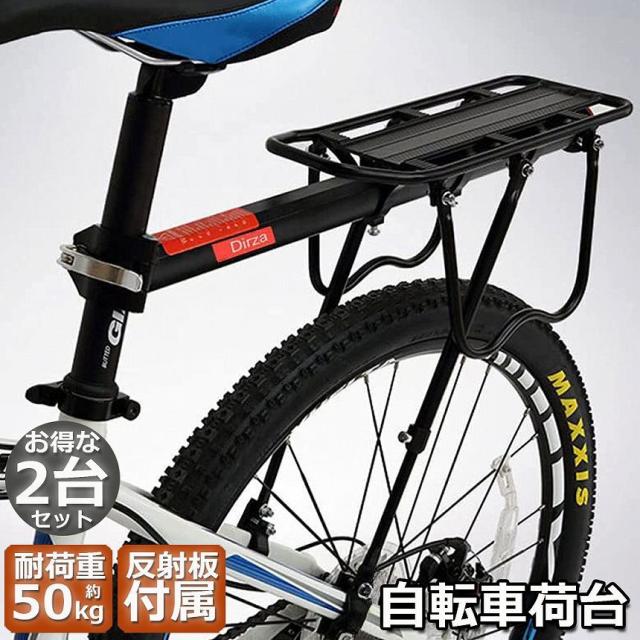 自転車荷台 リアキャリア 2個セット 自転車 バイク アルミニウム合金