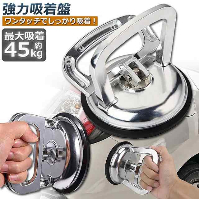 強力吸盤 吸盤 サクションカップ バキュームリフター 板金 ワンタッチ ガラス 取っ手 へこみ ハンド 車の ヘコミ直し ガラス装着用 荷物の通販はau Pay マーケット アナミストア 強力吸盤 吸盤 サクションカップ バキュームリフター 板金 ワンタッチ ガラス 取っ手 へこみ ハンド 車の ヘコミ直し ガラス装着用 荷物の通販はau Pay マーケット アナミストア