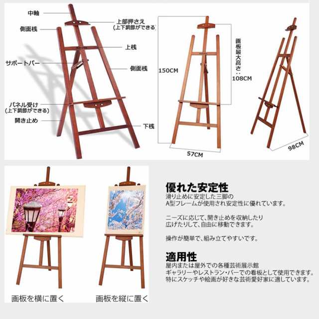 イーゼル 木製 イーゼル 150CM 高さ調節可能 スケッチイーゼル 絵画スタンド 画材 画板 スケッチ 写生 看板 絵画 イーゼル スタンド 展示  装飾 ポスターの通販はau PAY マーケット - アナミストア | au PAY マーケット－通販サイト