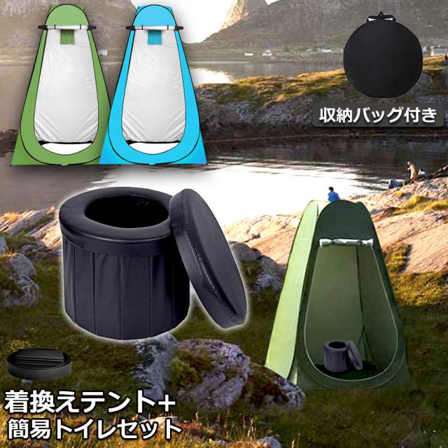 簡易トイレ テント 付き セット 非常用 災害用 テント 水洗 車 ポータブルトイレ 折りたたみトイレ 携帯トイレ トイレ キャンプ 防災トイレ 防災グッズ 簡易トイレ テント セット 非常用 災害用 テント 水洗