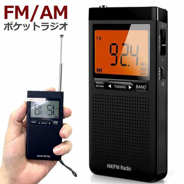 モシモニソナエル FMポケットラジオ MRTS-34596 通販