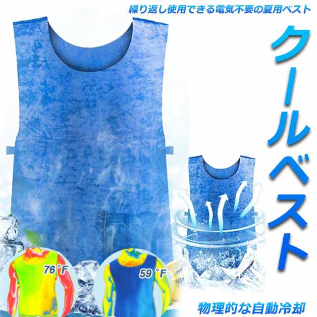 冷却ベスト 水冷 クールベスト 冷感ベスト 空調服 物理冷却 熱中症 猛暑対策 冷却服 ひんやりグッズ 保冷 工事現場 工場内 屋外  スポーツの通販はau PAY マーケット アナミストア au PAY マーケット－通販サイト