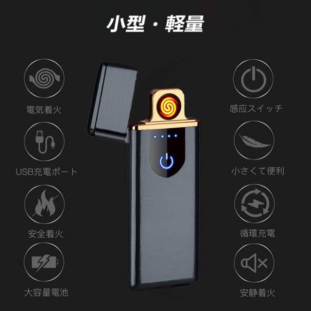 電子ライター usb ライター 電子ターボライター 小型 充電式ガス オイル不要 防風 軽量 薄型 キャンプ バーベキュー 登山 プレゼント  たの通販はau PAY マーケット - アナミストア