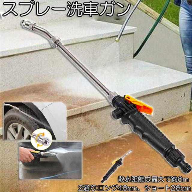 スプレー洗車ガン 高圧クリーニングガン スプレー 洗車 ガン ノズル2通り 簡単装着 清潔便利 洗浄 掃除 大掃除 洗車 エアコン 花園用 多場合掃除可能 車内･エアコン･多場合掃除可能 車両クリーニング 洗車・ホーム・庭・ガーデンなどに適用