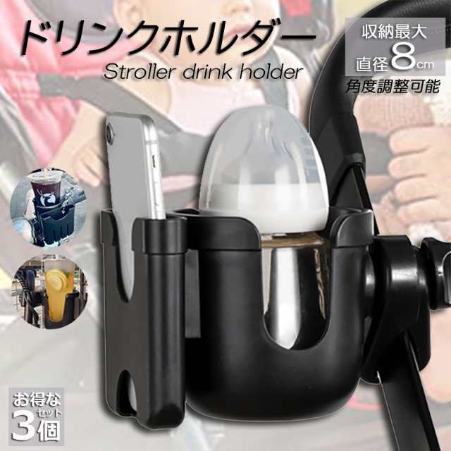 ドリンクホルダー ベビーカー専用 ボトルホルダー 3個セット ボトル