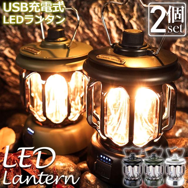 LED ランタン 充電式 LEDライト レトロ アンティーク インテリア 人気