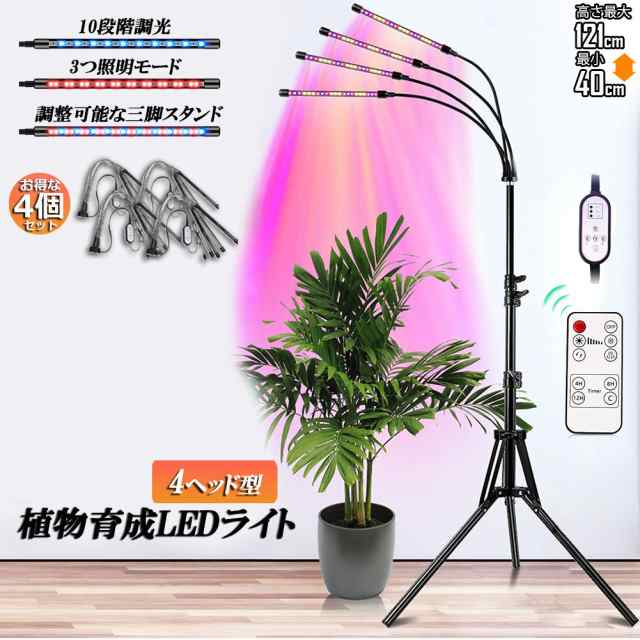 植物育成ライト LED植物育成灯 観葉植物 4ヘッド式ライト 4個セット 5v 10段階調光 自動ON/OFF 室内/水耕栽培ランプ タイマー付き 4灯360