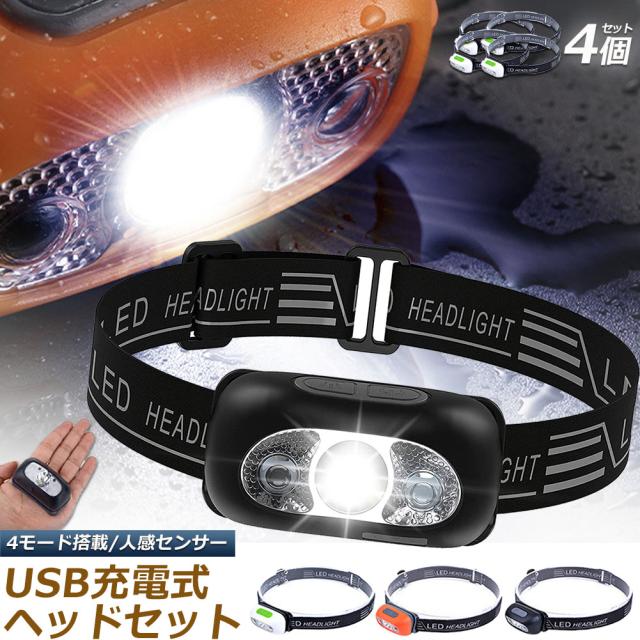 ヘッドライト ledヘッドライト 充電式 USB 4個セット ヘッドランプ 角度調整可 4種点灯モード 超軽量 高輝度 アウトドア用 ヘッドライト IPX5防水 防塵 800mAh大容量バッテリー SOS点滅 小型 ライト 夜釣り 登山 懐中電灯 防災 