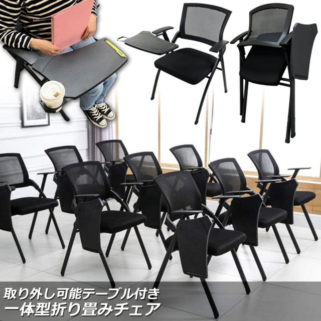 折り畳みチェア テーブル 付き 折りたたみ椅子 スポンジクッション付き 折りたたみチェア メッシュ構造 背付き 組み立て簡単 メモ台付き 軽量 コンパクト 収納 会議 収納 パイプ椅子 パイプイス ミーティングチェア 椅子 一体型 チェア チェアーの通販は 6,334円