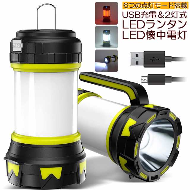 ランタン LED 懐中電灯 2WAY USB充電式 キャンプランタン 内蔵充電電池