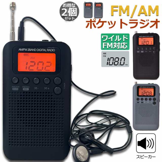 ポケットラジオ ラジオ 防災 小型 おしゃれ ポータブルラジオ 2個