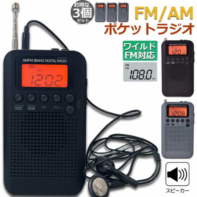 ポケットラジオ ラジオ 防災 小型 おしゃれ ポータブルラジオ 3個 ...