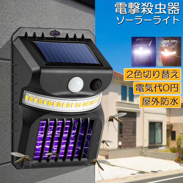 送料無料知能光制御自動開閉点灯式光センサライト光触媒式蚊取ライト虫取り器 5個セット 電撃殺虫ライト ソーラーライト 人感センサー 光色