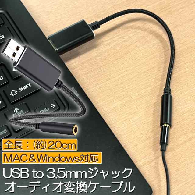 USB イヤホン 変換 アダプタ 3.5mm プラグ オーディオ ケーブル USB外