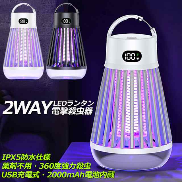 電撃殺虫器 電撃殺虫機 電気蚊取り器 捕虫器 UV光源誘引式 照明