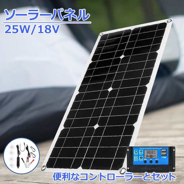 ソーラーパネル ソーラーチャージャー 太陽光発電 25w 18V 家庭用蓄電池 デュアルUSBポート アウトドア ポータブル バッテリー 充電器 車  ライト 防災 キャンピングカー 船舶 車中泊 キャンプ 軽量 省エネ 停電対策 過充電 放電防止 災害時の通販はau PAY マーケット ...