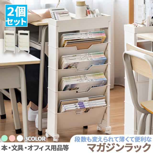 収納ラック キャスター付 2台セット マガジンラック デスク下収納 収納 デスク下本棚 本立て ファイル立て 収納ボックス 棚 移動 小物収納 文房具収納 収納棚 雑誌収納 本収納 新聞収納 本棚 書類収納 デスク収納ラック 省スペース キッチン収納 寝室収納 リビングルーム収納 7,980円